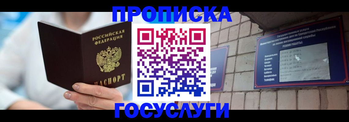 прописка ребенка в Собинке